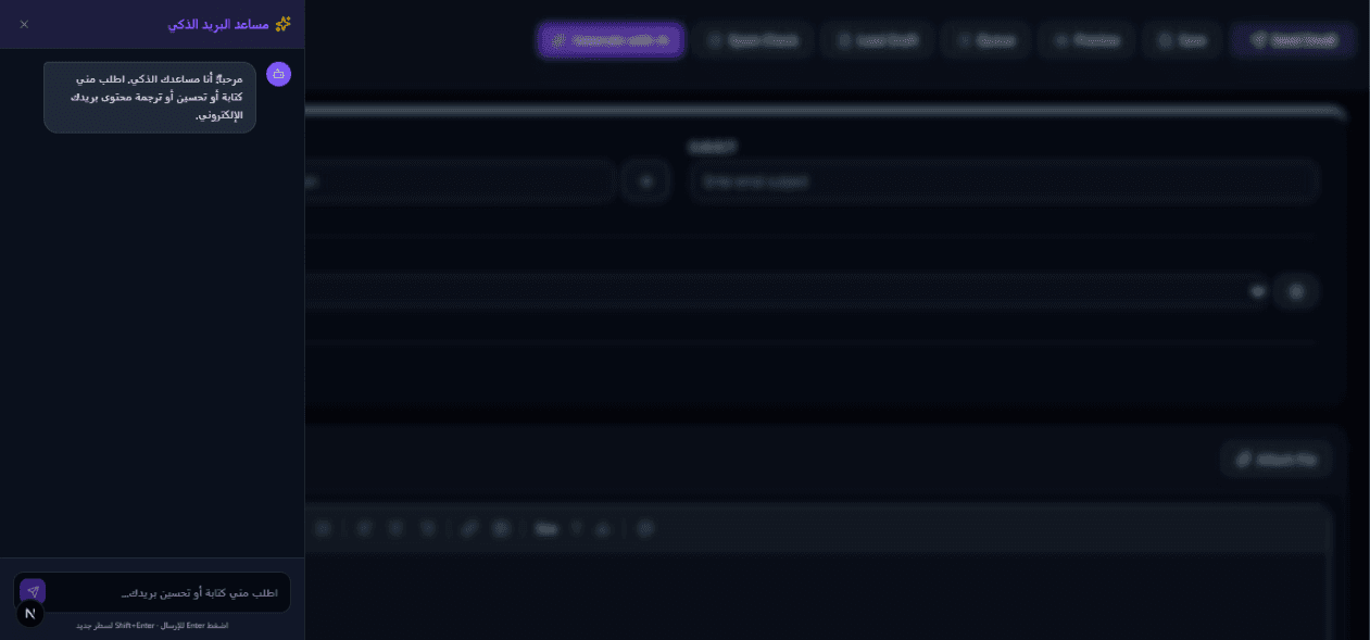 واجهة المساعد الذكي الافتتاحية