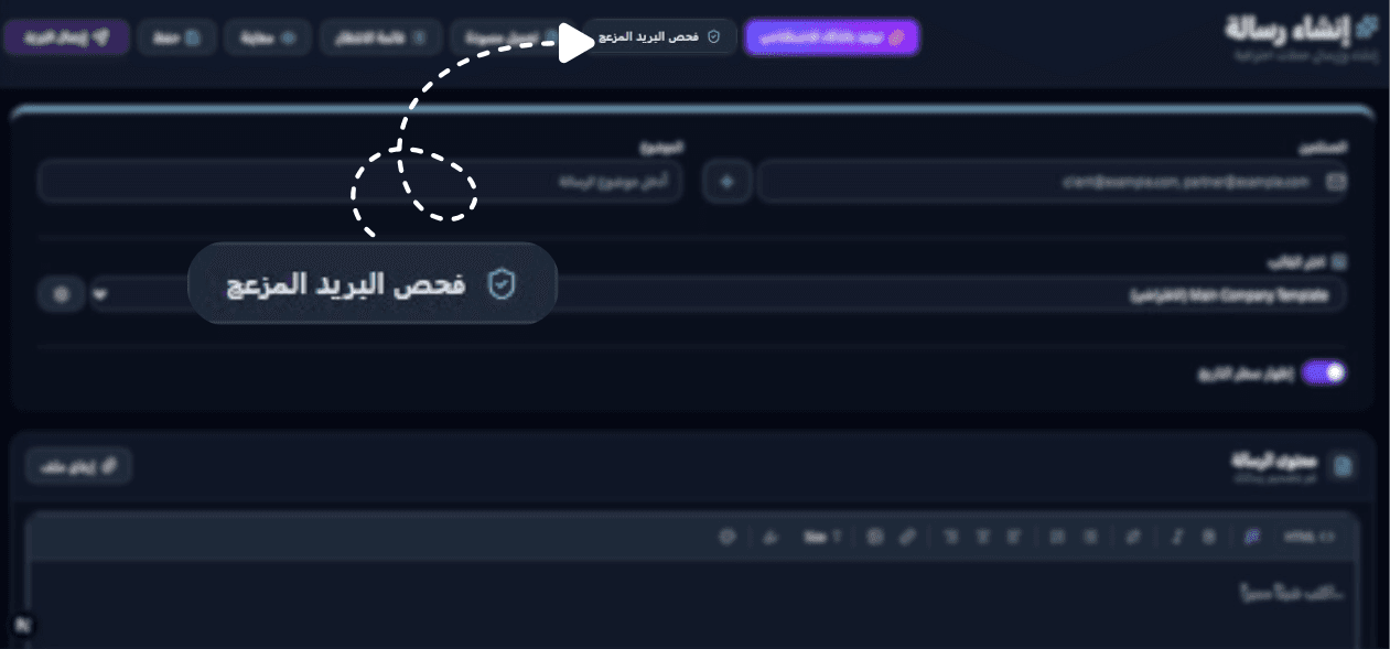 زر فحص البريد المزعج